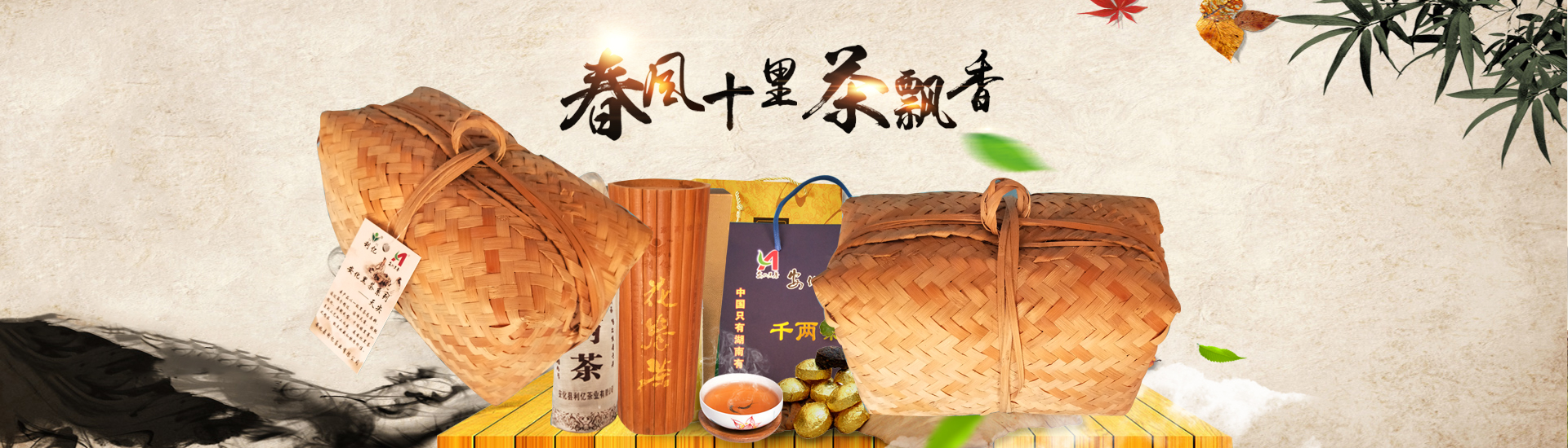 安化縣利億茶業(yè)有限公司_湖南茶葉生產(chǎn)與銷(xiāo)售|湖南安化黑茶生產(chǎn)銷(xiāo)售