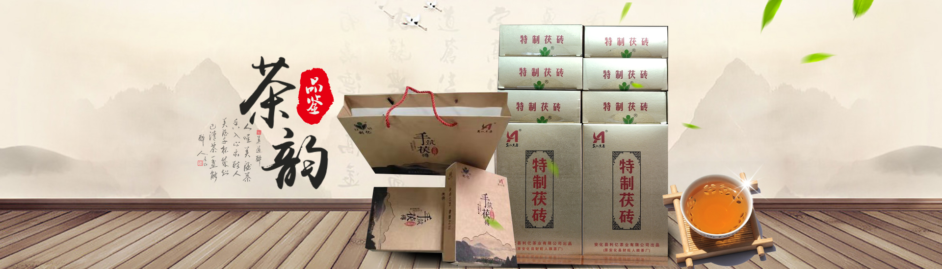 安化縣利億茶業(yè)有限公司_湖南茶葉生產(chǎn)與銷(xiāo)售|湖南安化黑茶生產(chǎn)銷(xiāo)售